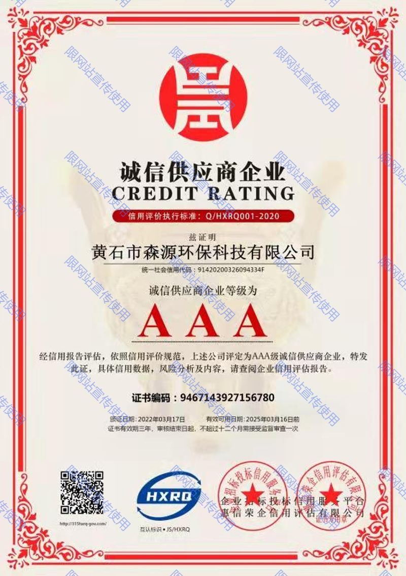 诚信供应商企业